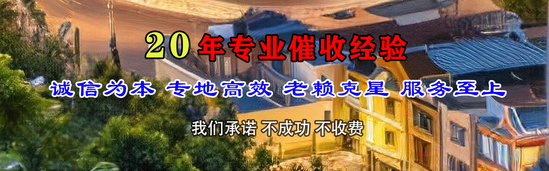 坡头讨债公司