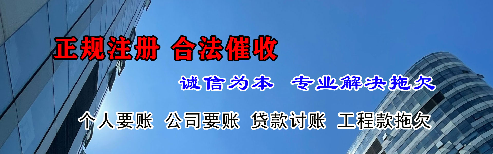 坡头要账公司